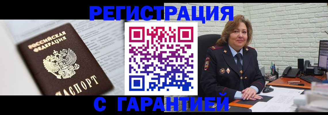 прописка регистрация в Уржуме
