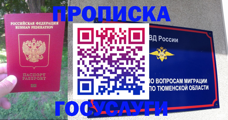 прописка для кредита в Уржуме